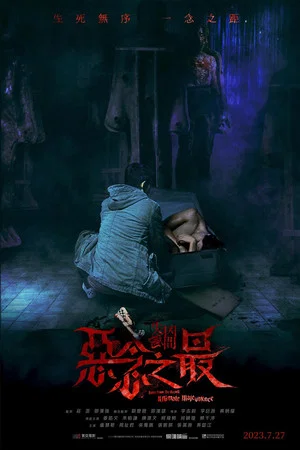 Постер: Tales from the Occult: Ultimate Malevolence