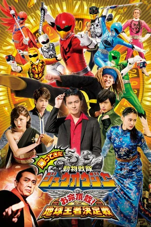 Постер: Doubutsu Sentai Zyuohger Returns: Life Theft! Champion of Earth Tournament