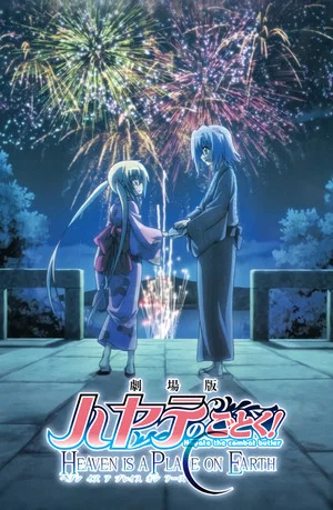 Постер: Hayate the Combat Butler! Heaven is a Place on Earth