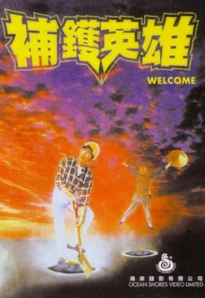 Постер: Welcome