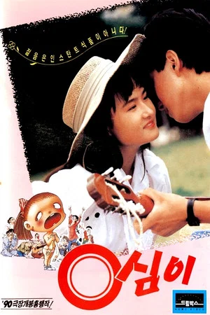 Постер: Young-Shim