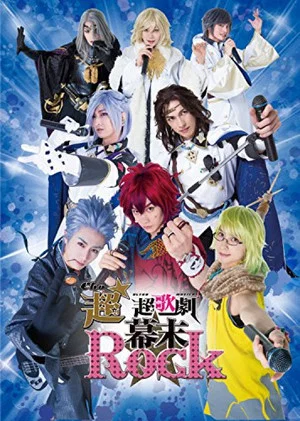 Постер: Ultra★Ultra Musical Bakumatsu Rock