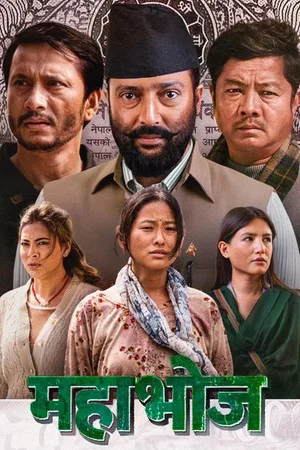 Постер: Mahabhoj