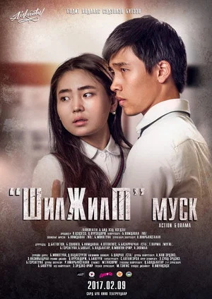 Постер: Shift