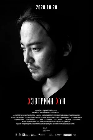 Постер: Bedridden