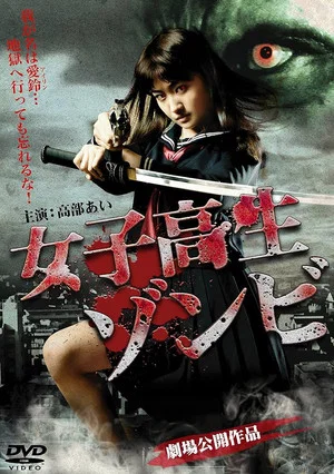 Постер: High School Girl Zombie