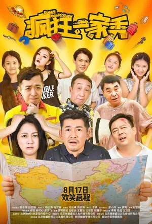 Постер: Crazy Family Show