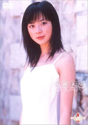 Постер: ミスマガジン2001 加藤未央