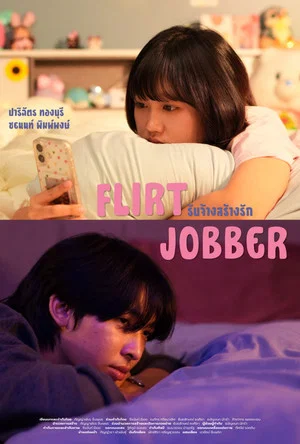 Постер: Flirt Jobber
