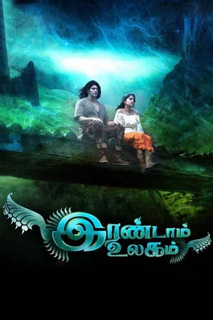 Постер: Irandam Ulagam