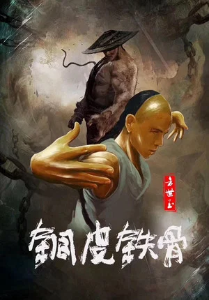 Постер: Copper Skin and Iron Bones of Fang Shiyu