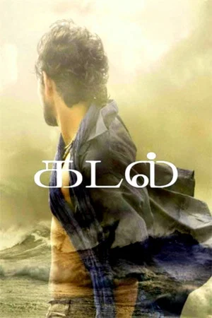 Постер: Kadal