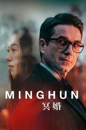 Постер: Minghun