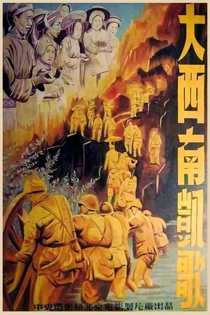 Постер: Song of Victory at the Southwest