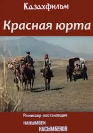 Постер: Красная юрта