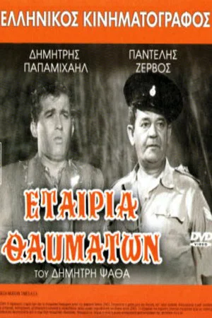 Постер: Company of Miracles