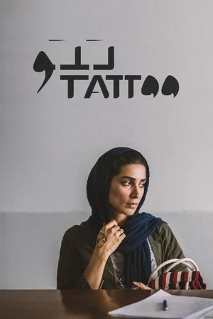 Постер: Tattoo