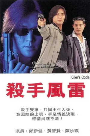 Постер: Killer's Code
