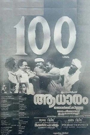 Постер: Aadhaaram
