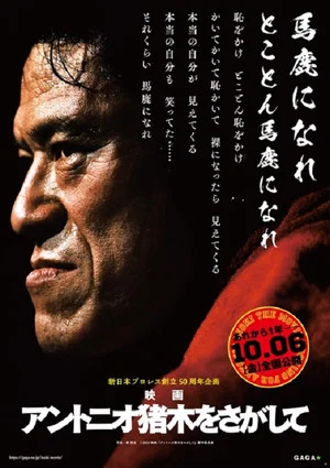 Постер: In Search of Antonio Inoki