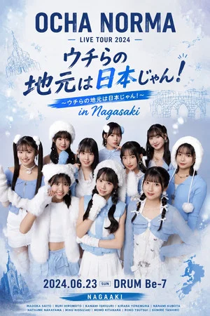 Постер: OCHA NORMA LIVE TOUR 2024 〜ウチらの地元は日本じゃん！〜 in Nagasaki