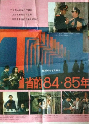Постер: T Province in 1984 & 1985