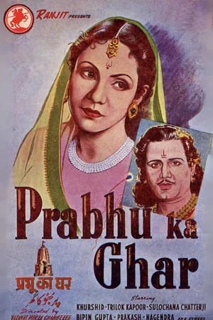 Постер: Prabhu Ka Ghar