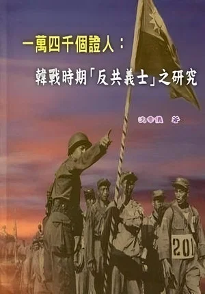 Постер: 14,000 Witnesses