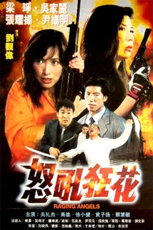 Постер: Raging Angels