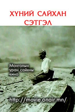 Постер: The Kindness of People