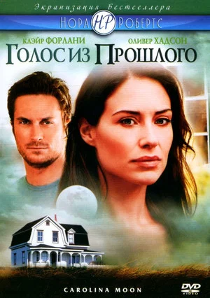 Постер: Голос из прошлого