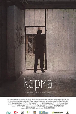 Постер: Karma