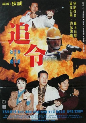 Постер: The Deadly Warrant