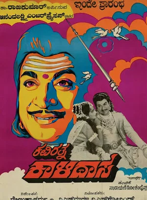 Постер: Kaviratna Kalidasa