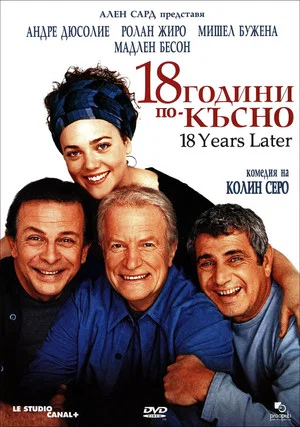 Постер: Three Men and a Cradle - 18 Years Later