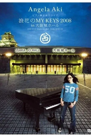 Постер: Piano Hikigatari Live Naniwa no MY KEYS 2008 in Osaka-jo Hall