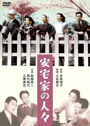 Постер: The Ataka Family