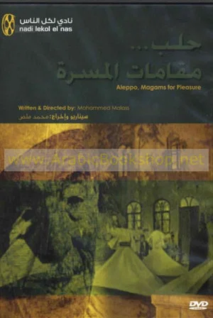 Постер: Aleppo... Maqamat of Pleasure and Delight
