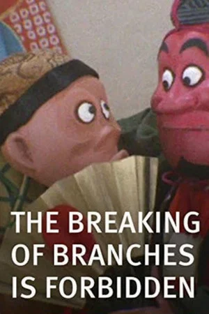 Постер: The Breaking of Branches Is Forbidden