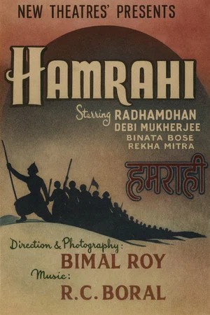 Постер: Hamrahi