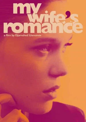 Постер: My Wife's Romance