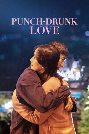Постер: Punch-Drunk Love