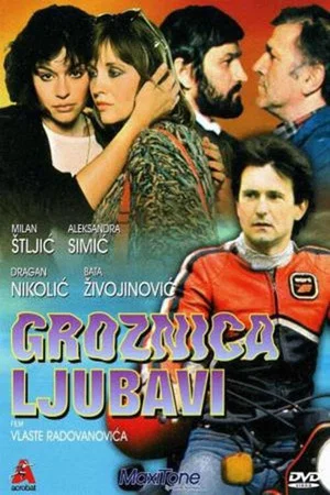 Постер: Ошибка молодости