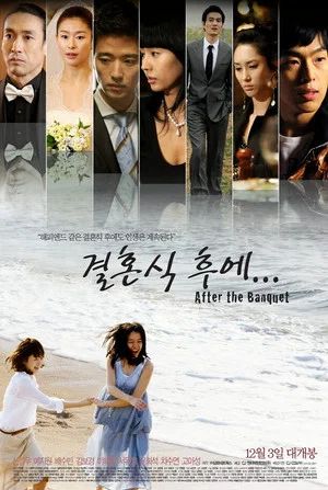 Постер: After the Banquet