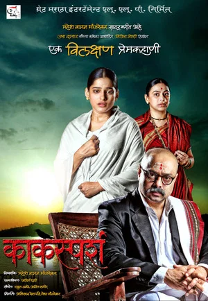 Постер: Kaksparsh