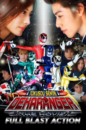 Постер: Tokusou Sentai Dekaranger THE MOVIE: Full Blast Action