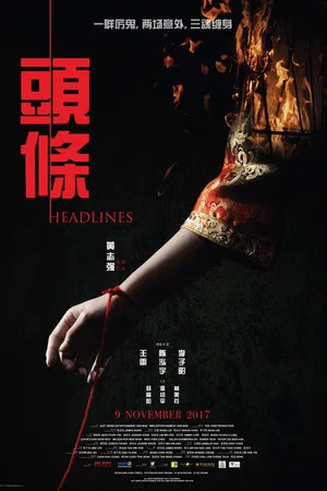 Постер: Headlines