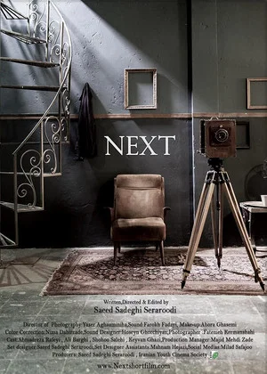 Постер: Next