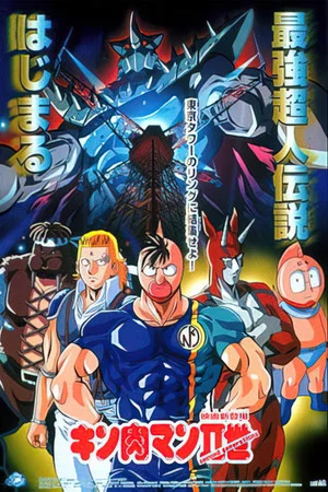 Постер: Kinnikuman II