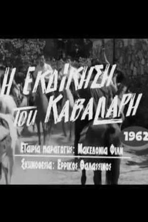 Постер: The Horseman's Revenge